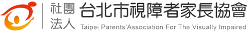 ALT - 社團法人台北市視障者家長協會 SITE LOGO