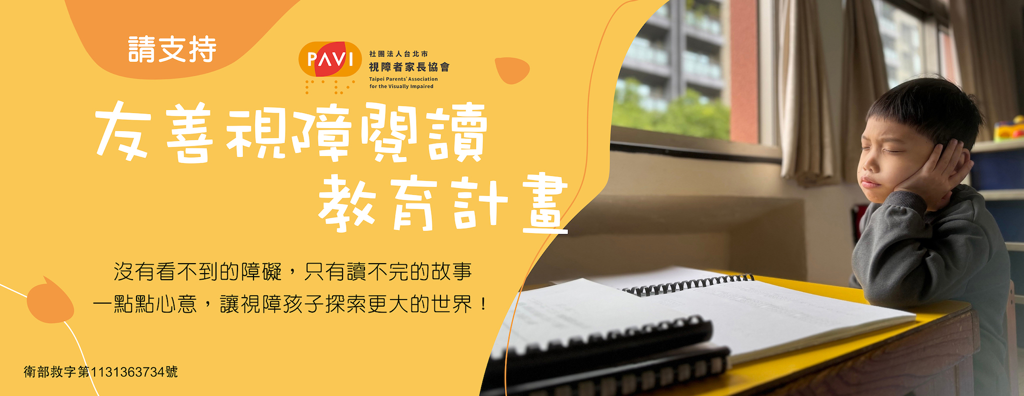 友善視障閱讀教育計畫_官網 友善視障閱讀教育計畫_官網