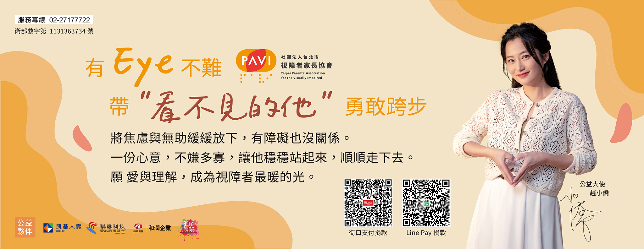 有Eye不難帶看不見的他勇敢跨步 有Eye不難帶看不見的他勇敢跨步