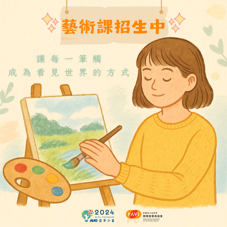 友善視障閱讀教育計畫