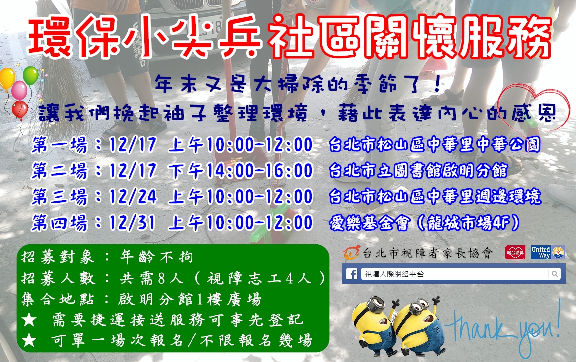 社區關懷服務10512