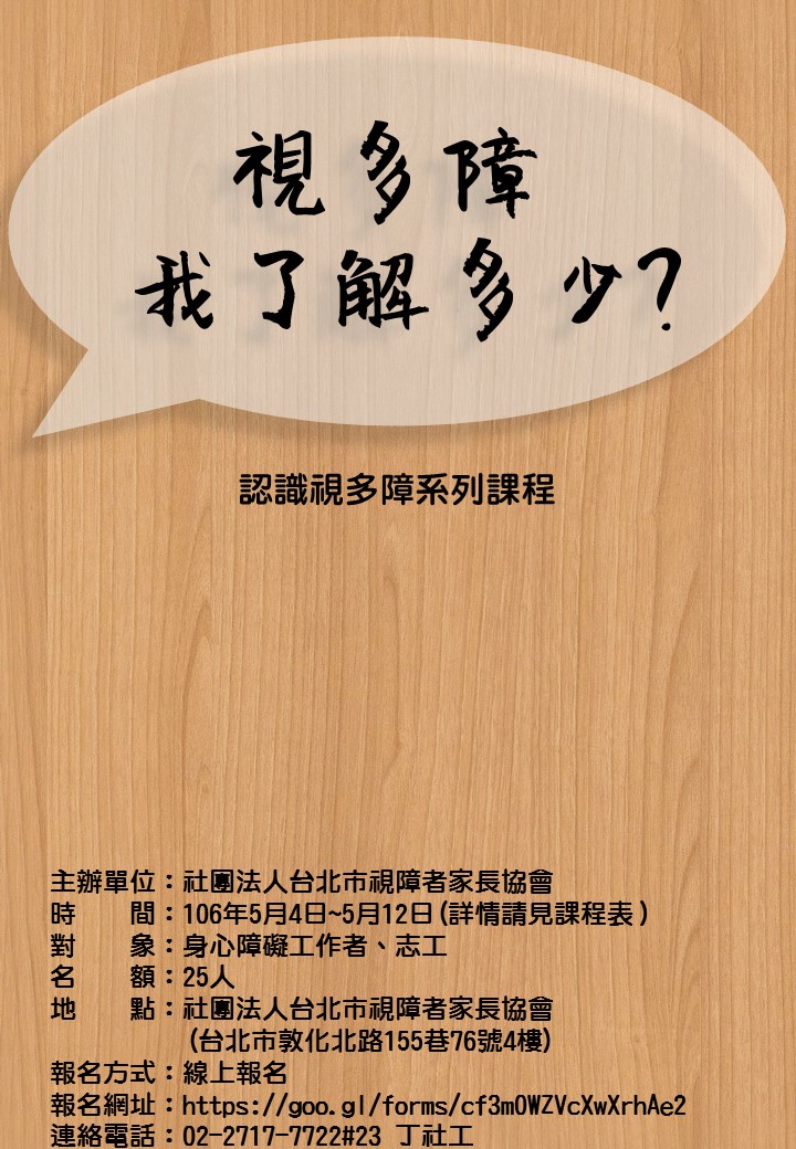 認識視多障系列課程-正面