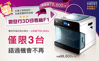 3D印表機